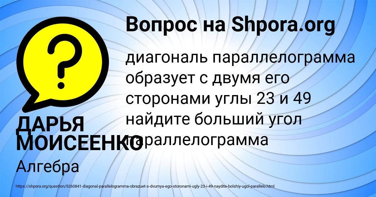 Картинка с текстом вопроса от пользователя ДАРЬЯ МОИСЕЕНКО