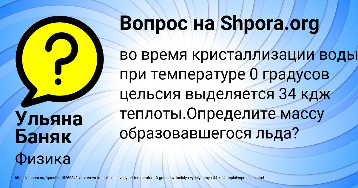 Картинка с текстом вопроса от пользователя Ульяна Баняк