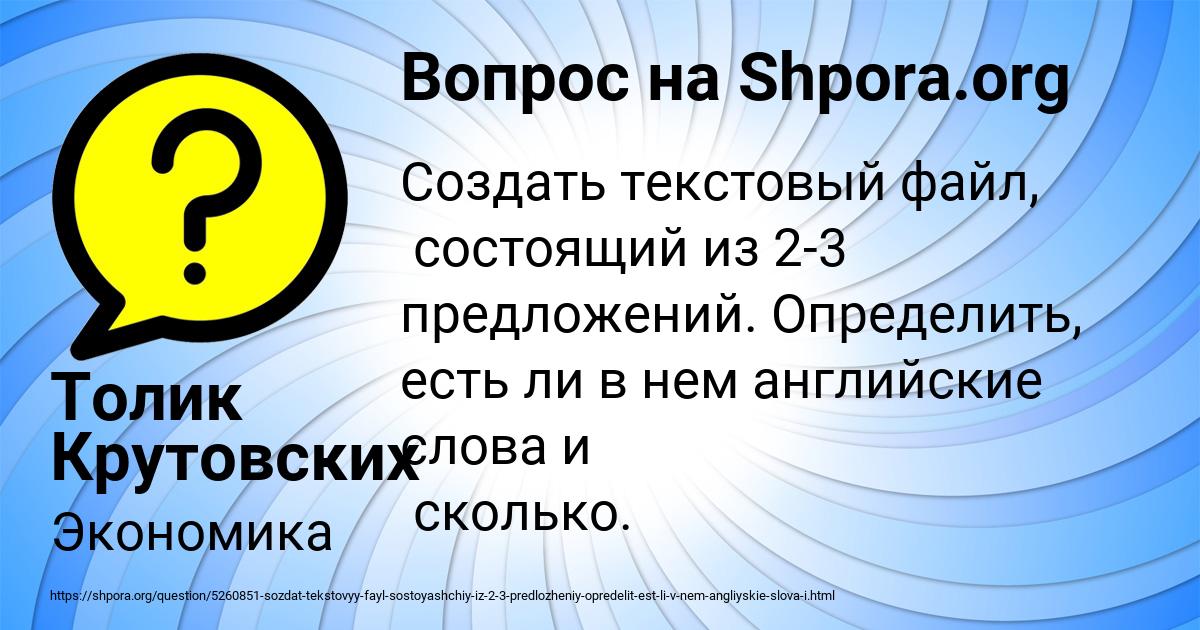 Картинка с текстом вопроса от пользователя Толик Крутовских