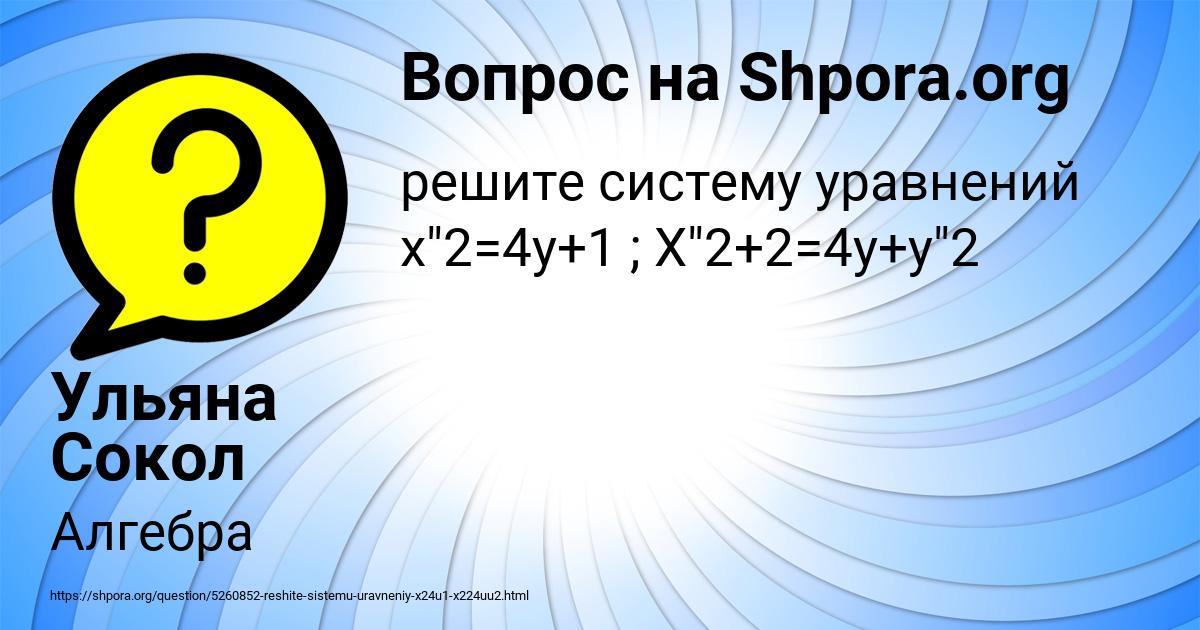 Картинка с текстом вопроса от пользователя Ульяна Сокол