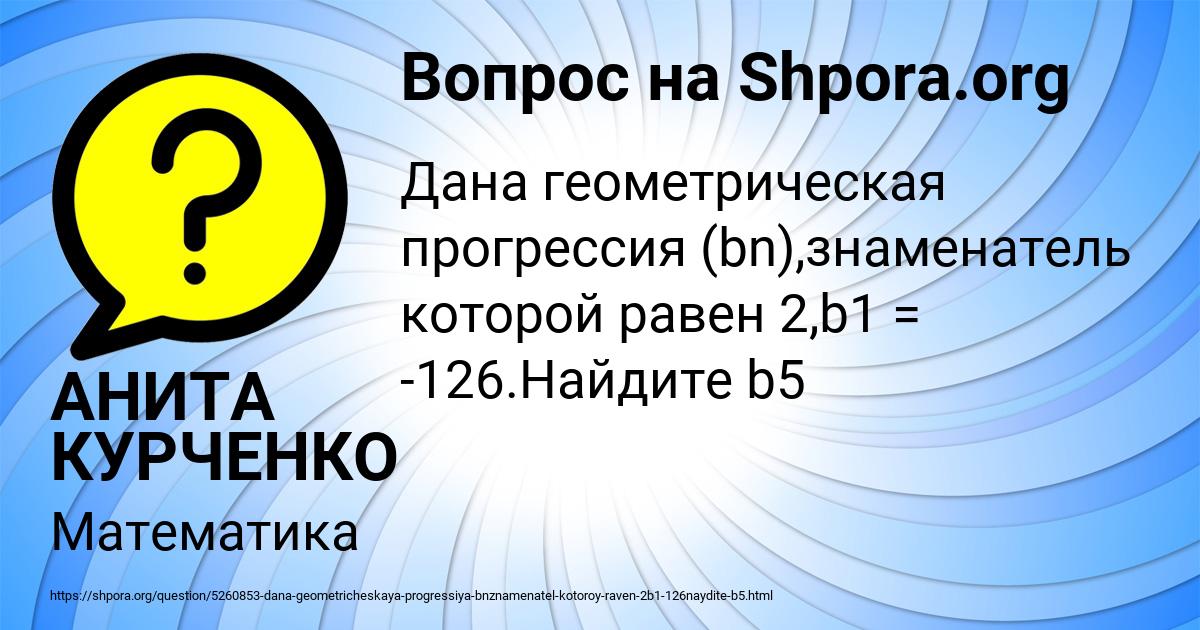 Картинка с текстом вопроса от пользователя АНИТА КУРЧЕНКО