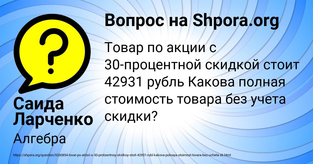 Картинка с текстом вопроса от пользователя Саида Ларченко