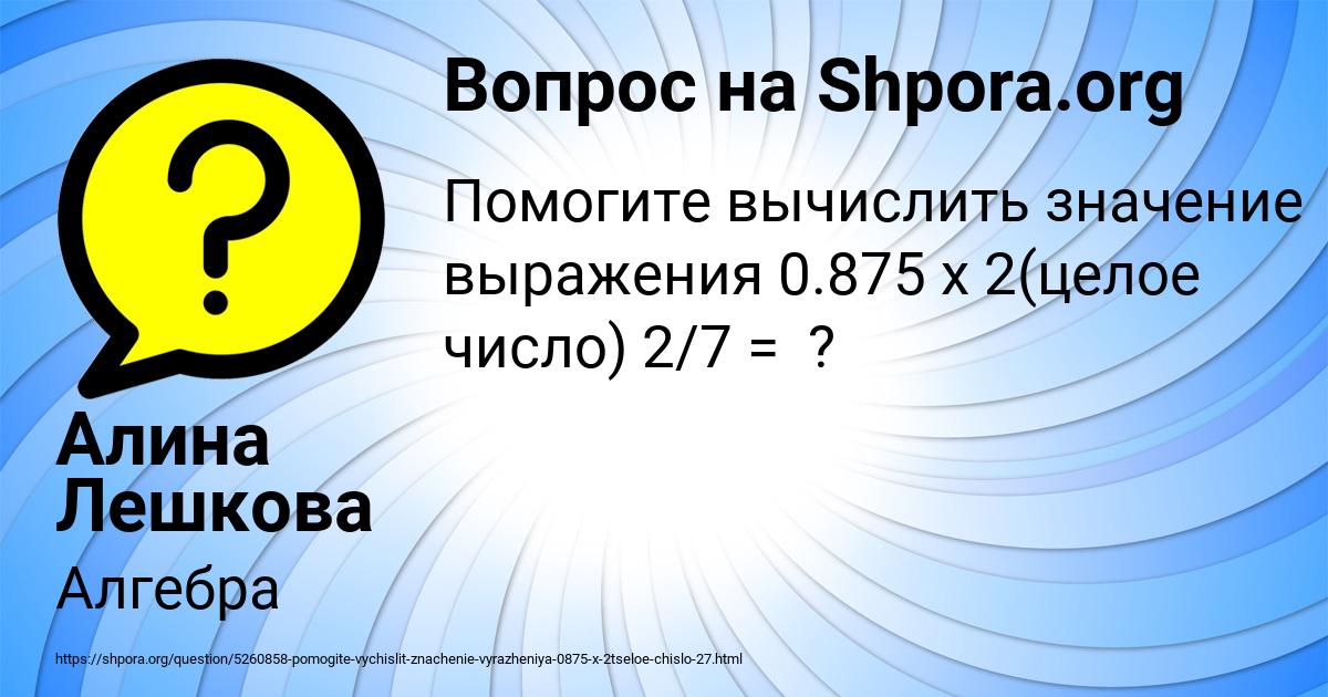 Картинка с текстом вопроса от пользователя Алина Лешкова