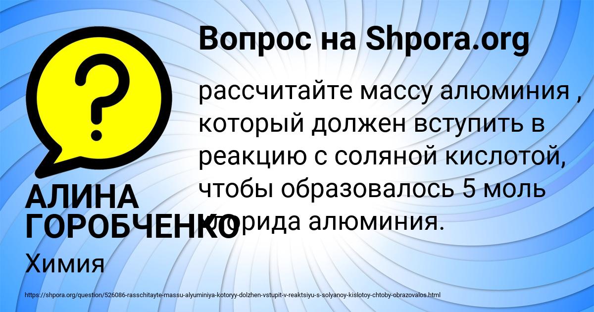 Картинка с текстом вопроса от пользователя АЛИНА ГОРОБЧЕНКО