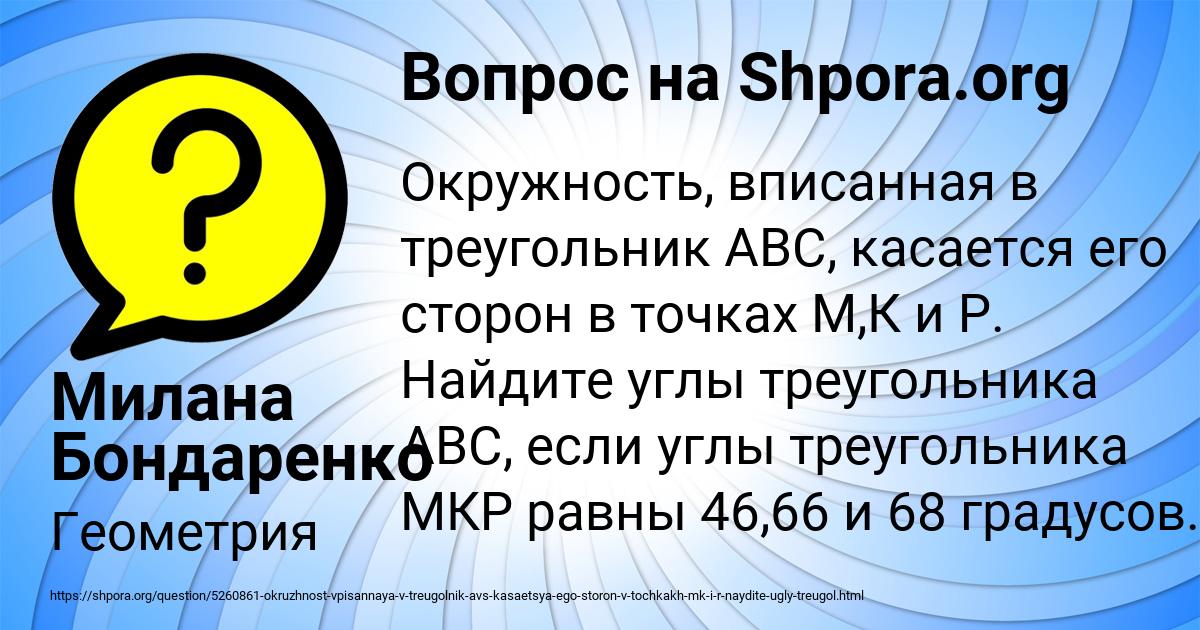 Картинка с текстом вопроса от пользователя Милана Бондаренко