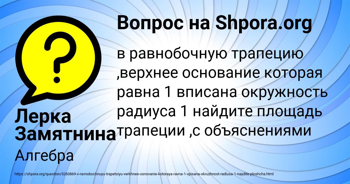 Картинка с текстом вопроса от пользователя Лерка Замятнина