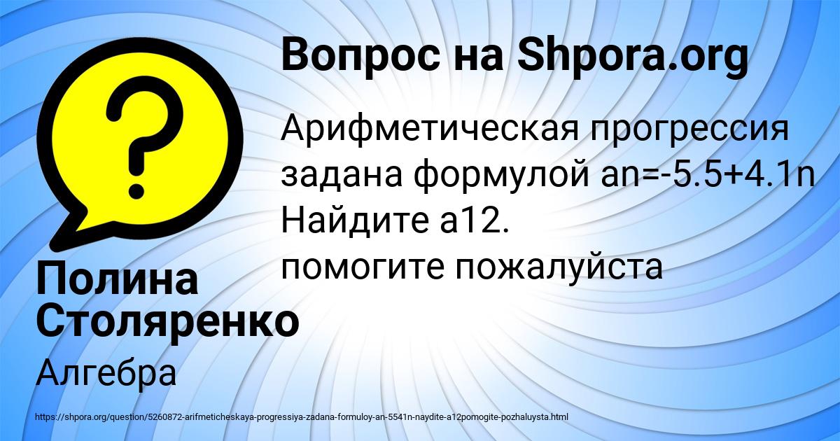 Картинка с текстом вопроса от пользователя Полина Столяренко