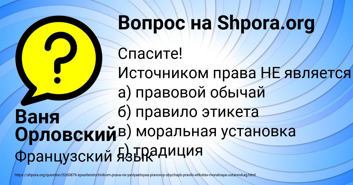 Картинка с текстом вопроса от пользователя Ваня Орловский