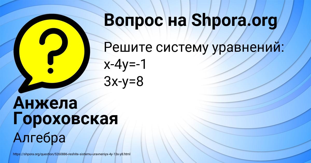 Картинка с текстом вопроса от пользователя Анжела Гороховская