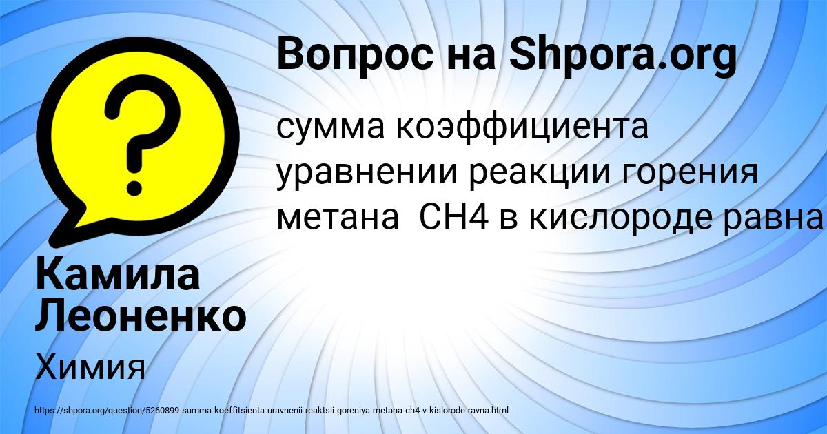 Картинка с текстом вопроса от пользователя Камила Леоненко