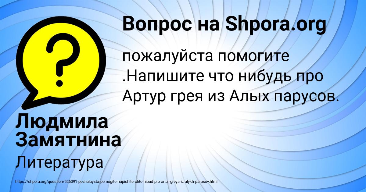 Картинка с текстом вопроса от пользователя Людмила Замятнина