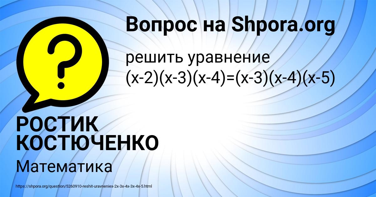 Картинка с текстом вопроса от пользователя РОСТИК КОСТЮЧЕНКО