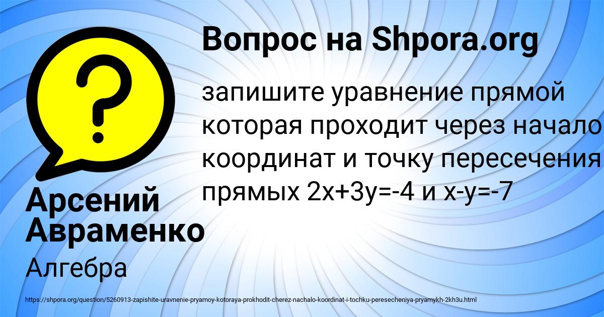 Картинка с текстом вопроса от пользователя Арсений Авраменко