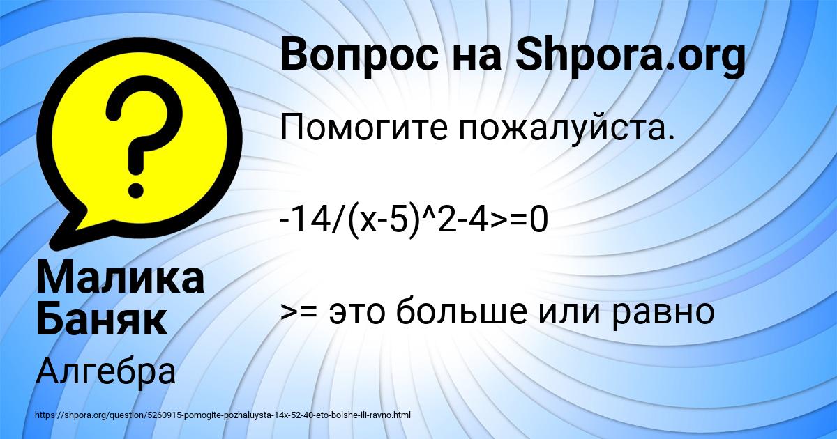 Картинка с текстом вопроса от пользователя Малика Баняк