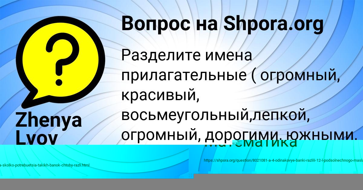 Картинка с текстом вопроса от пользователя Zhenya Lvov