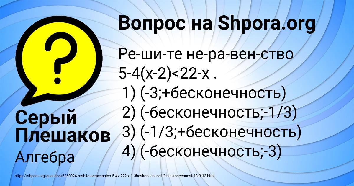 Картинка с текстом вопроса от пользователя Серый Плешаков