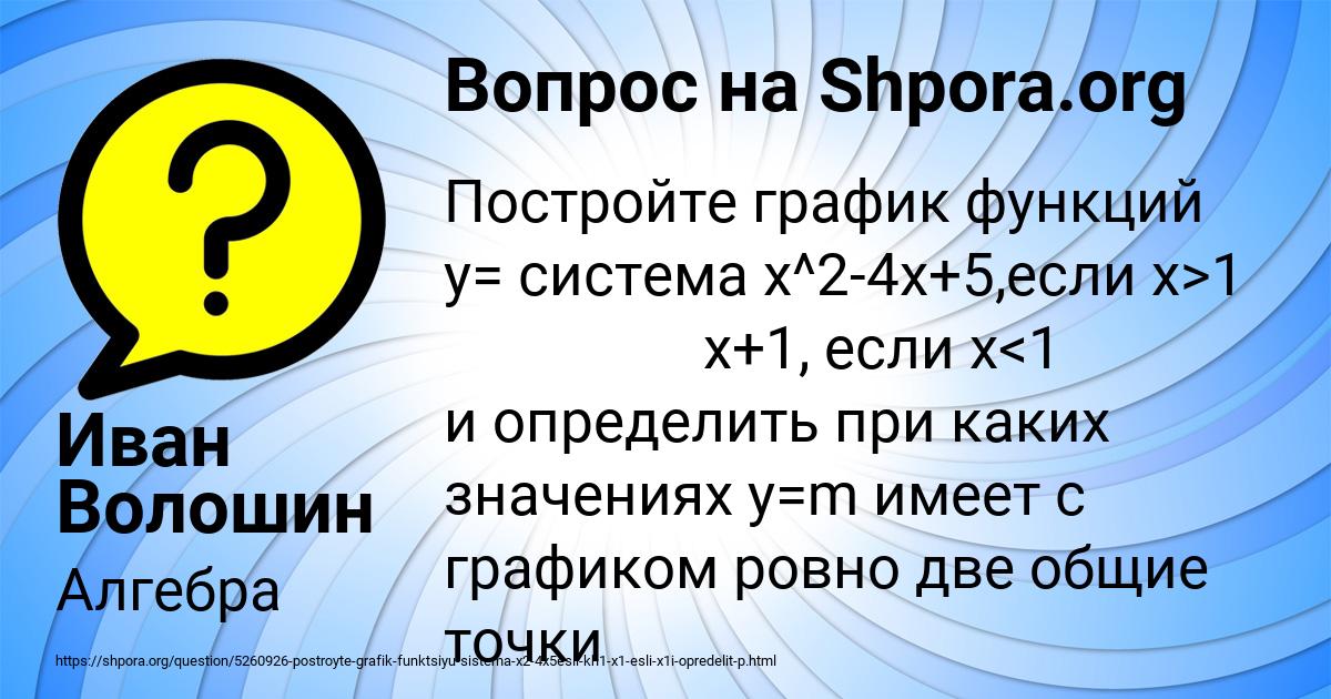 Картинка с текстом вопроса от пользователя Иван Волошин