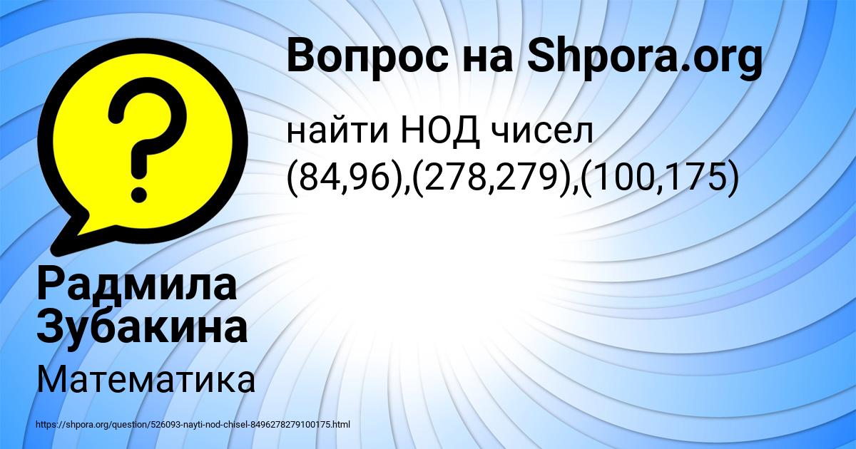 Картинка с текстом вопроса от пользователя Радмила Зубакина