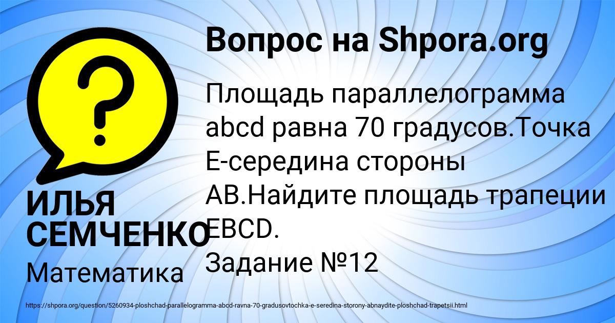 Картинка с текстом вопроса от пользователя ИЛЬЯ СЕМЧЕНКО