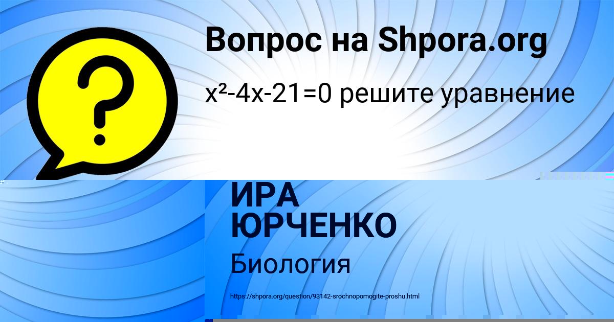 Картинка с текстом вопроса от пользователя Радмила Карпенко