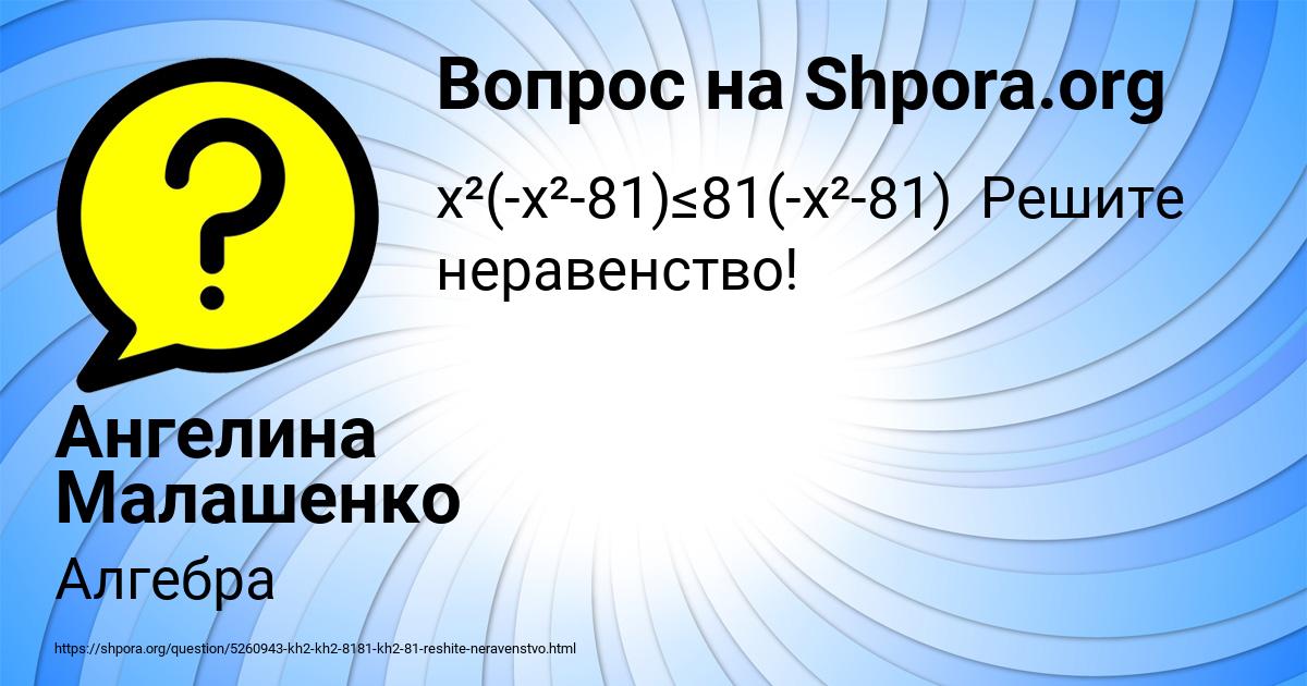 Картинка с текстом вопроса от пользователя Ангелина Малашенко