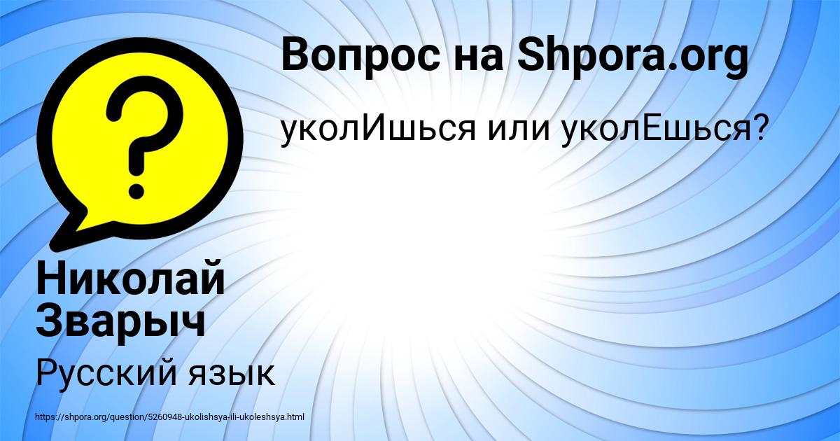 Картинка с текстом вопроса от пользователя Николай Зварыч