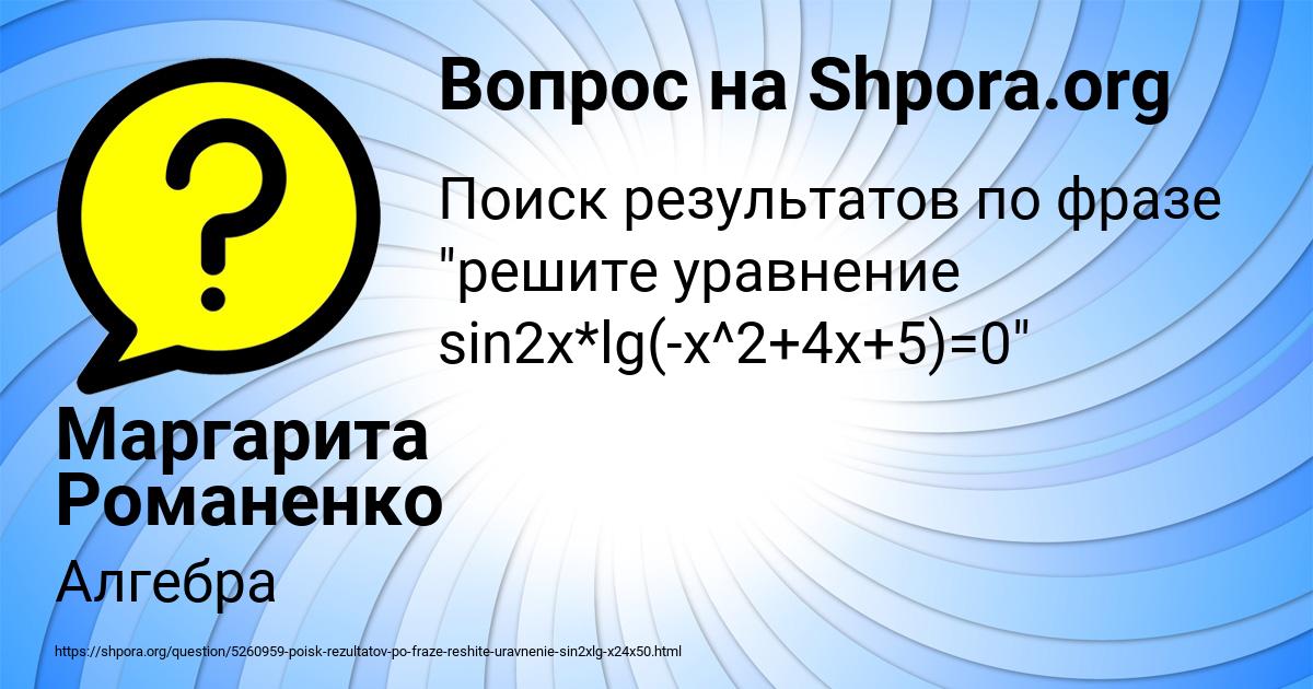 Картинка с текстом вопроса от пользователя Маргарита Романенко