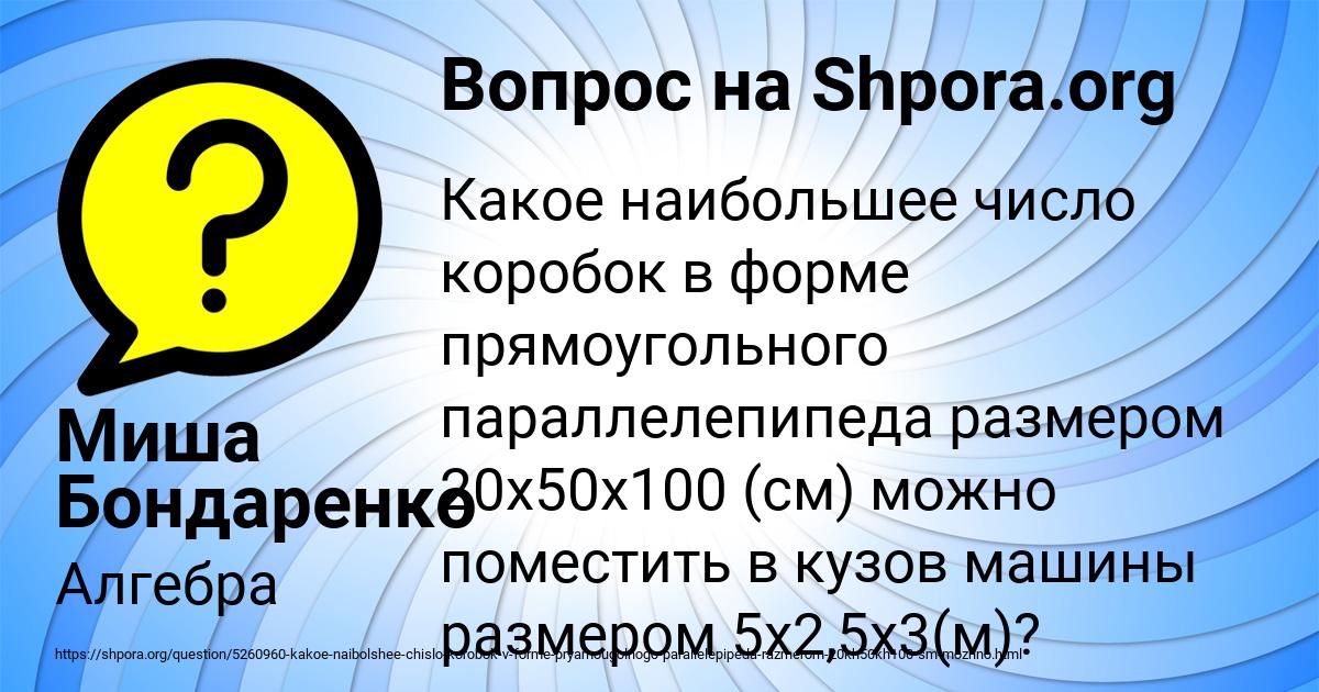 Картинка с текстом вопроса от пользователя Миша Бондаренко