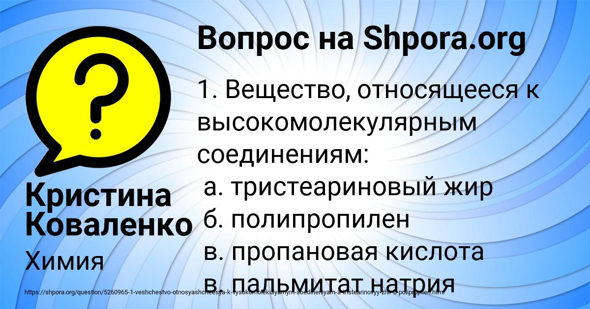 Картинка с текстом вопроса от пользователя Кристина Коваленко