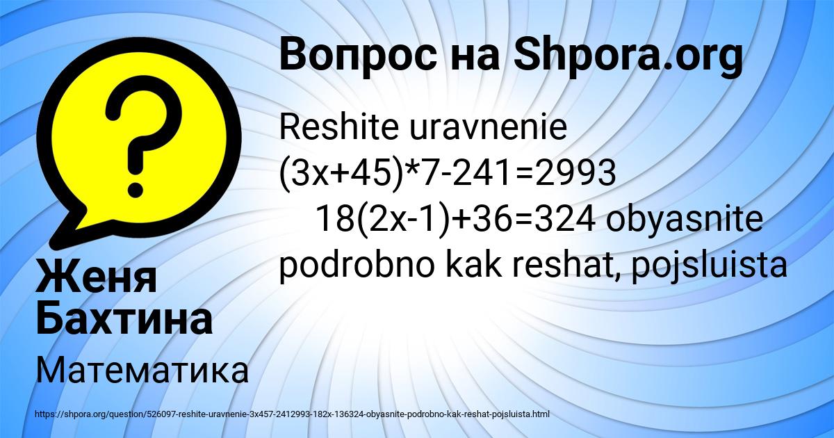 Картинка с текстом вопроса от пользователя Женя Бахтина