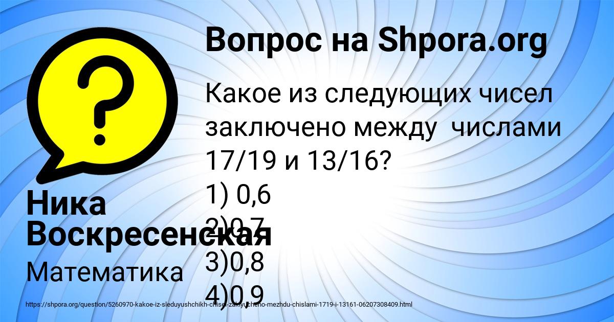 Картинка с текстом вопроса от пользователя Ника Воскресенская