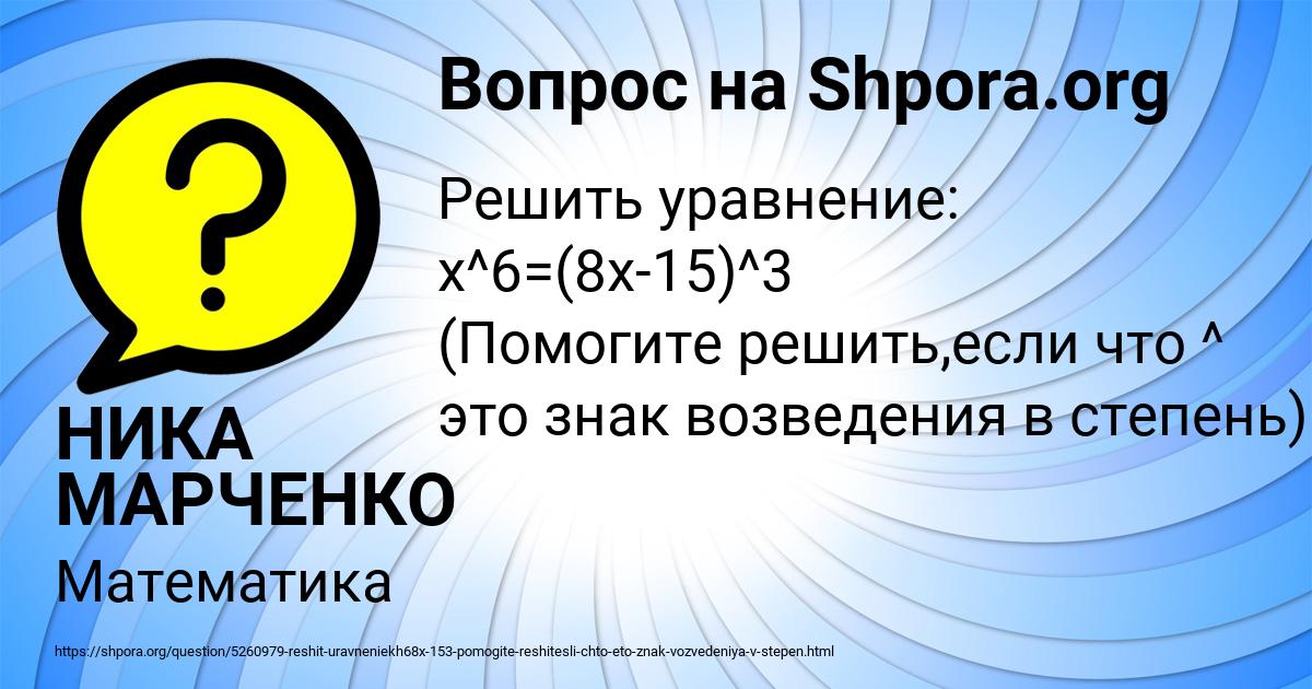 Картинка с текстом вопроса от пользователя НИКА МАРЧЕНКО