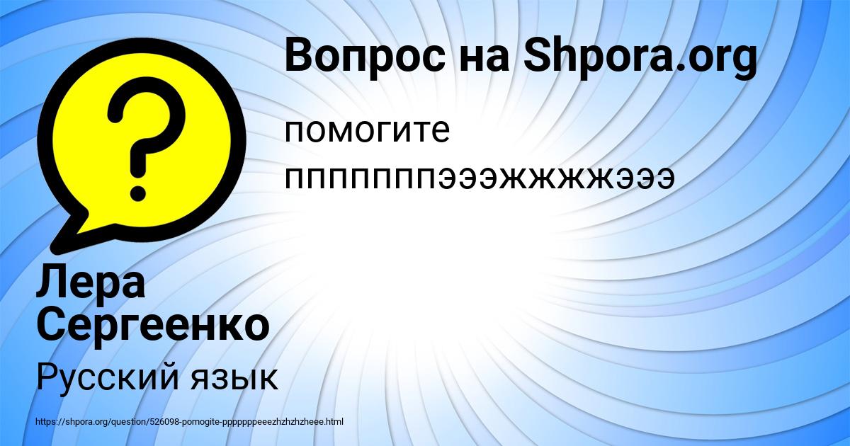 Картинка с текстом вопроса от пользователя Лера Сергеенко