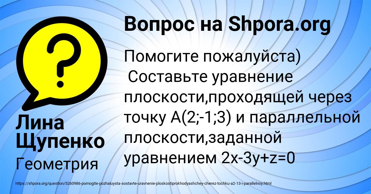 Картинка с текстом вопроса от пользователя Лина Щупенко