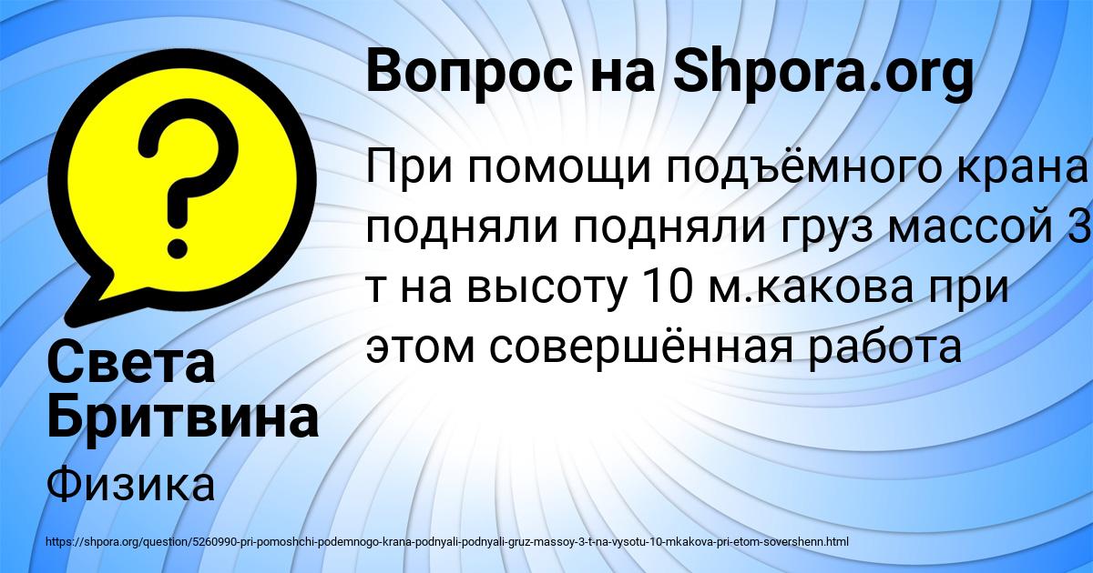 Картинка с текстом вопроса от пользователя Света Бритвина