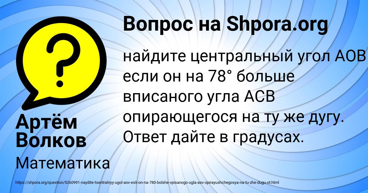 Картинка с текстом вопроса от пользователя Артём Волков