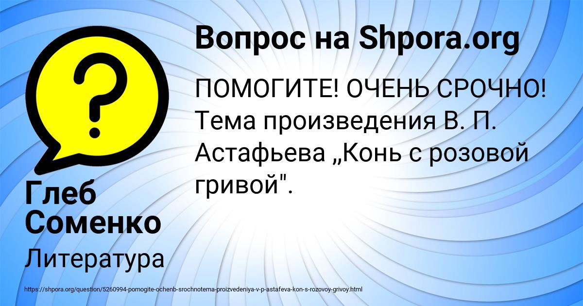 Картинка с текстом вопроса от пользователя Глеб Соменко