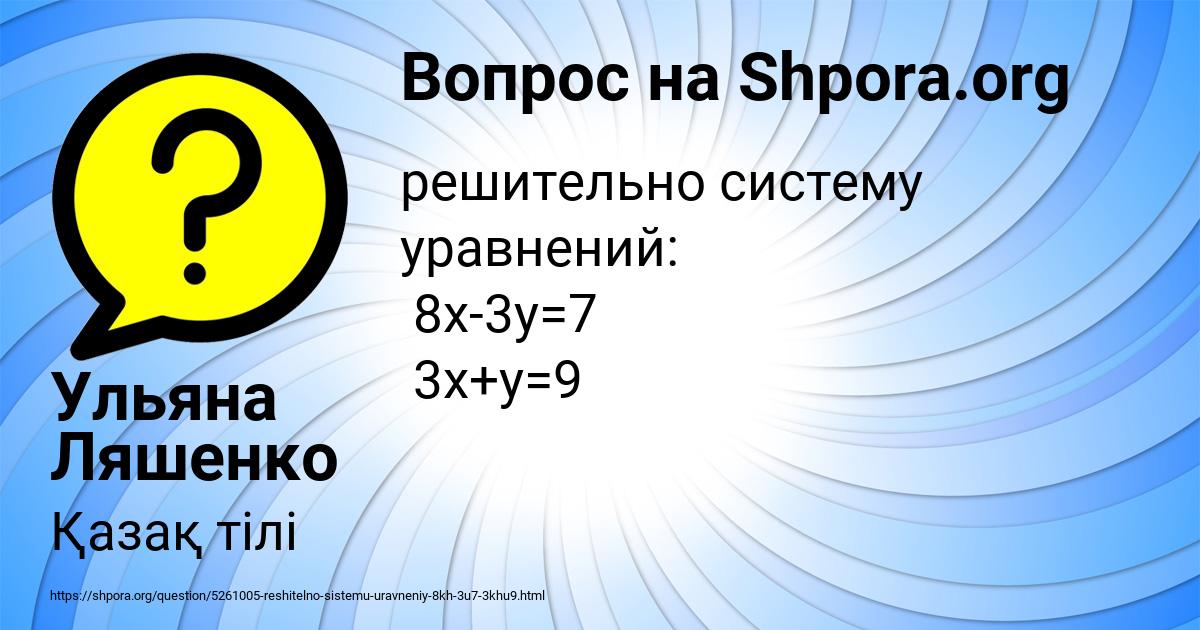 Картинка с текстом вопроса от пользователя Ульяна Ляшенко