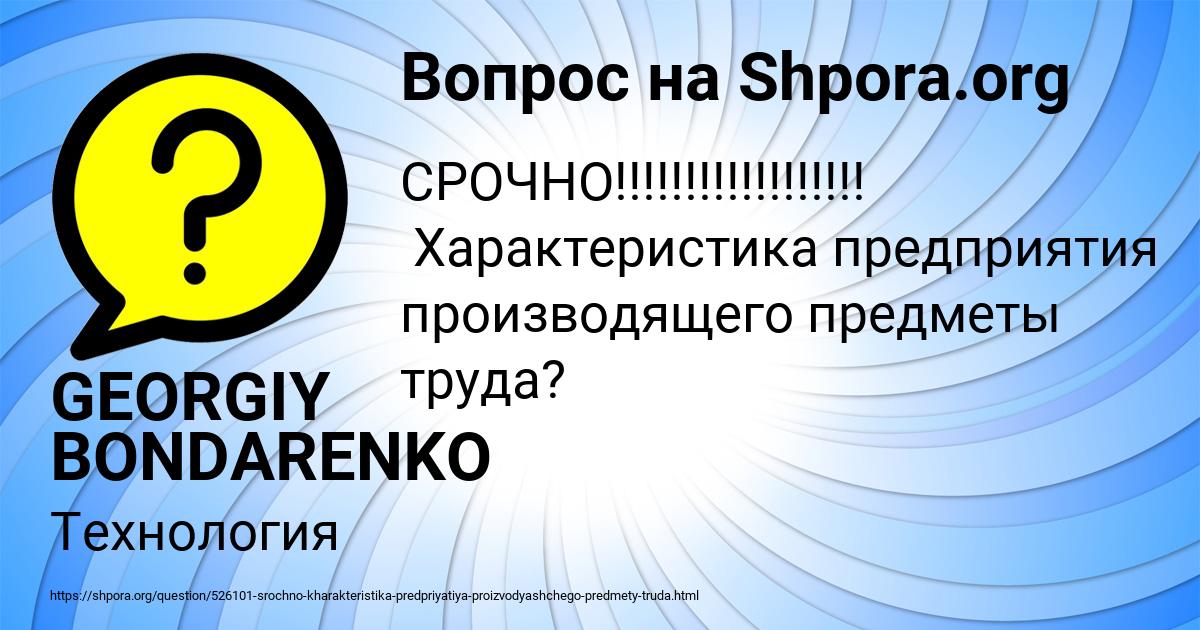 Картинка с текстом вопроса от пользователя GEORGIY BONDARENKO