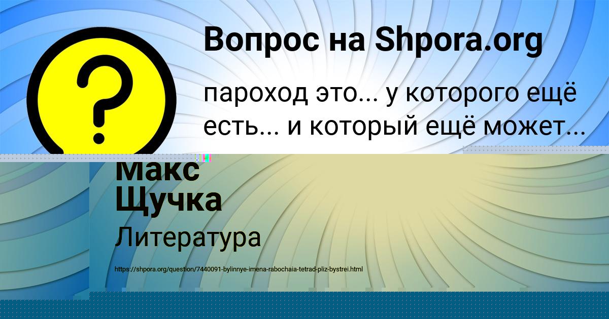 Картинка с текстом вопроса от пользователя Егорка Смотрич