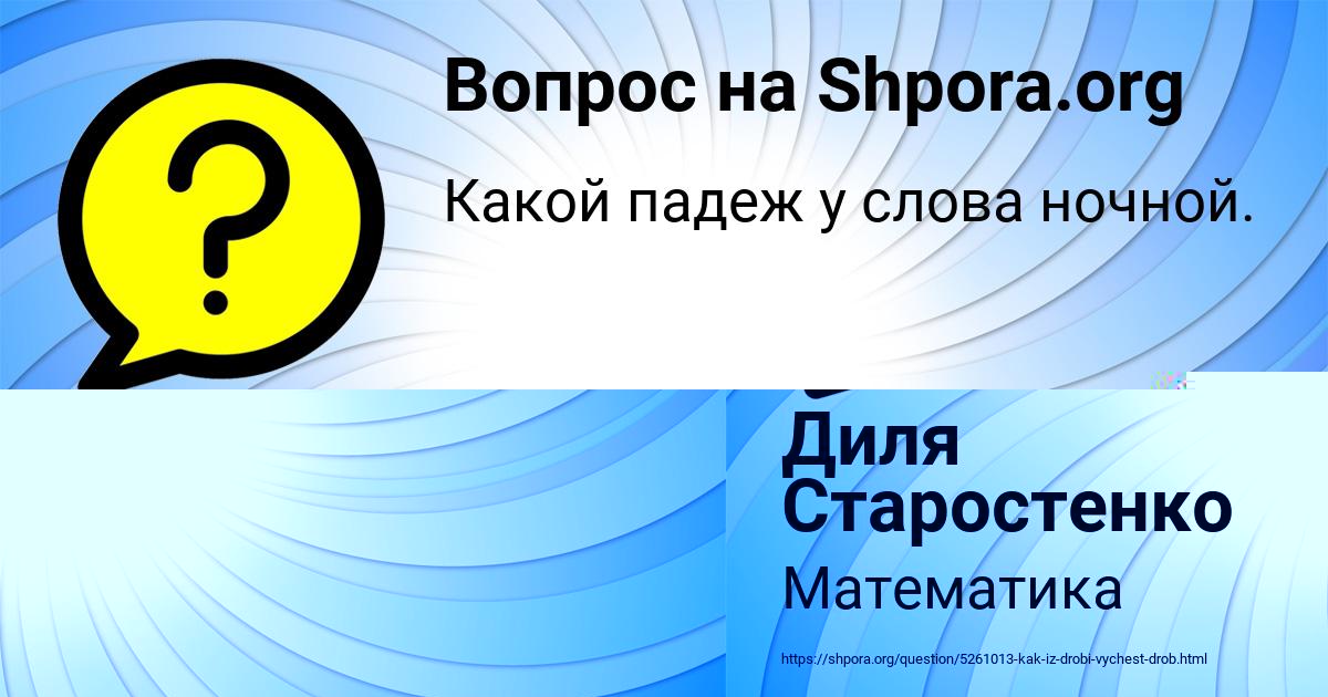 Картинка с текстом вопроса от пользователя Диля Старостенко