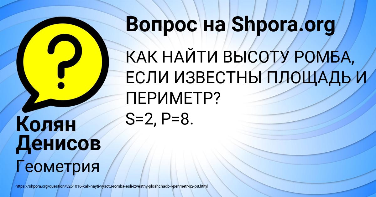 Картинка с текстом вопроса от пользователя Колян Денисов