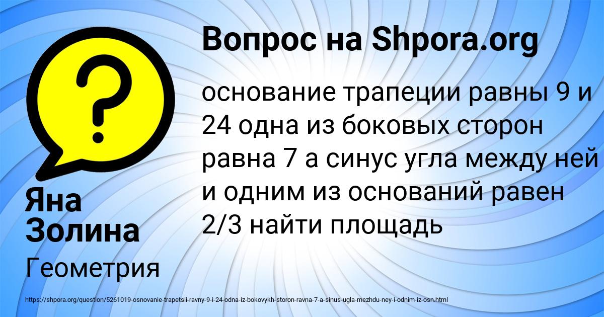 Картинка с текстом вопроса от пользователя Яна Золина