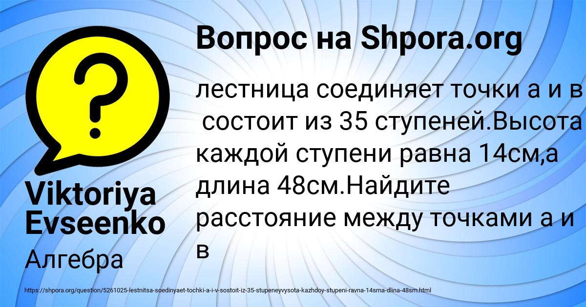 Картинка с текстом вопроса от пользователя Viktoriya Evseenko