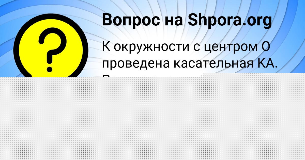 Картинка с текстом вопроса от пользователя ТИМУР МАСЛОВ
