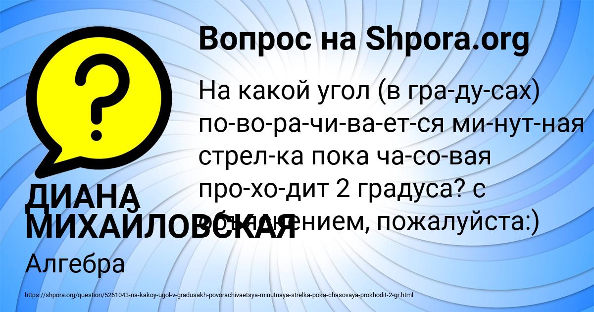 Картинка с текстом вопроса от пользователя ДИАНА МИХАЙЛОВСКАЯ