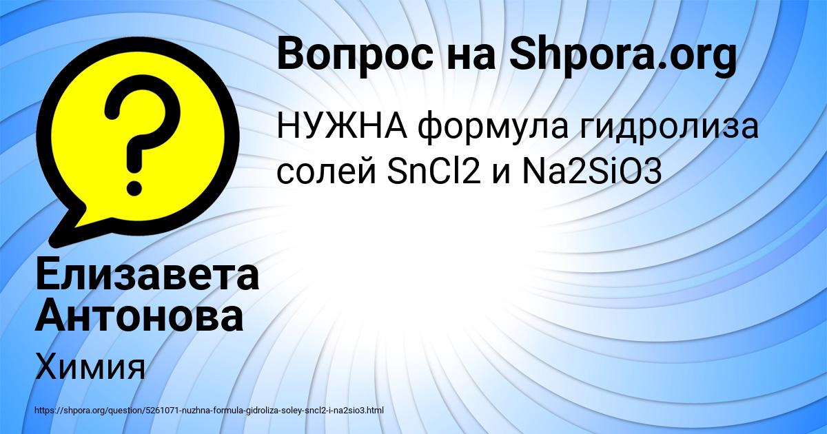 Картинка с текстом вопроса от пользователя Елизавета Антонова