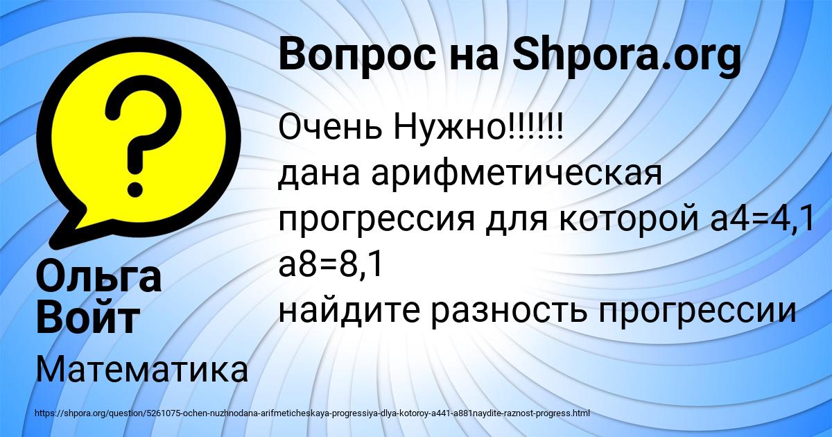 Картинка с текстом вопроса от пользователя Ольга Войт