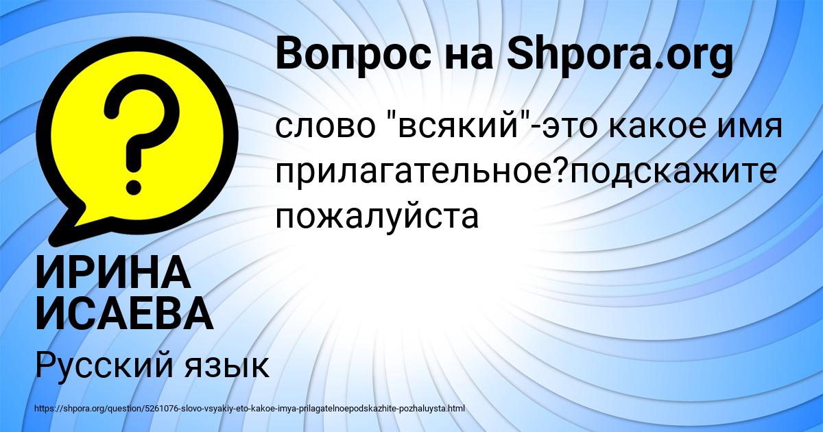 Картинка с текстом вопроса от пользователя ИРИНА ИСАЕВА