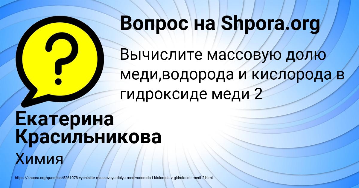 Картинка с текстом вопроса от пользователя Екатерина Красильникова